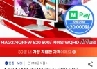 MSI MAG 274QRFW E20 800 IPS 게이밍 WQHD 200 AI Vision 피벗 화이트 무결점 모니터