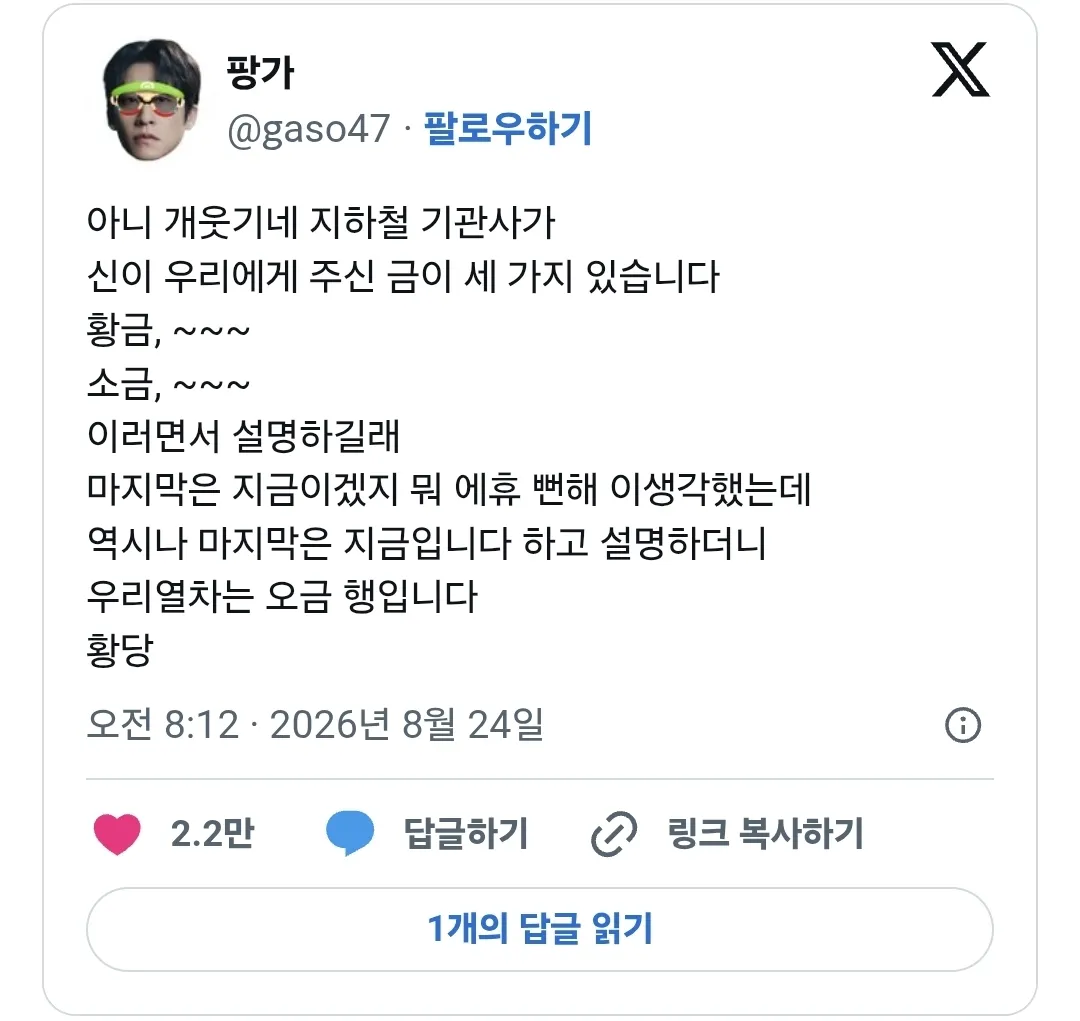 지하철 기관사가 말해주는 신이 우리에게 주신 세 가지 금.jpg