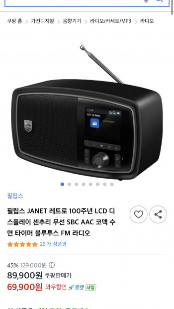 [쿠팡] 필립스 JANET 레트로 블루투스 FM 라디오