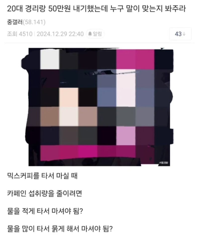 20대 경리랑 50만원 내기했는데 누구말이 맞음??