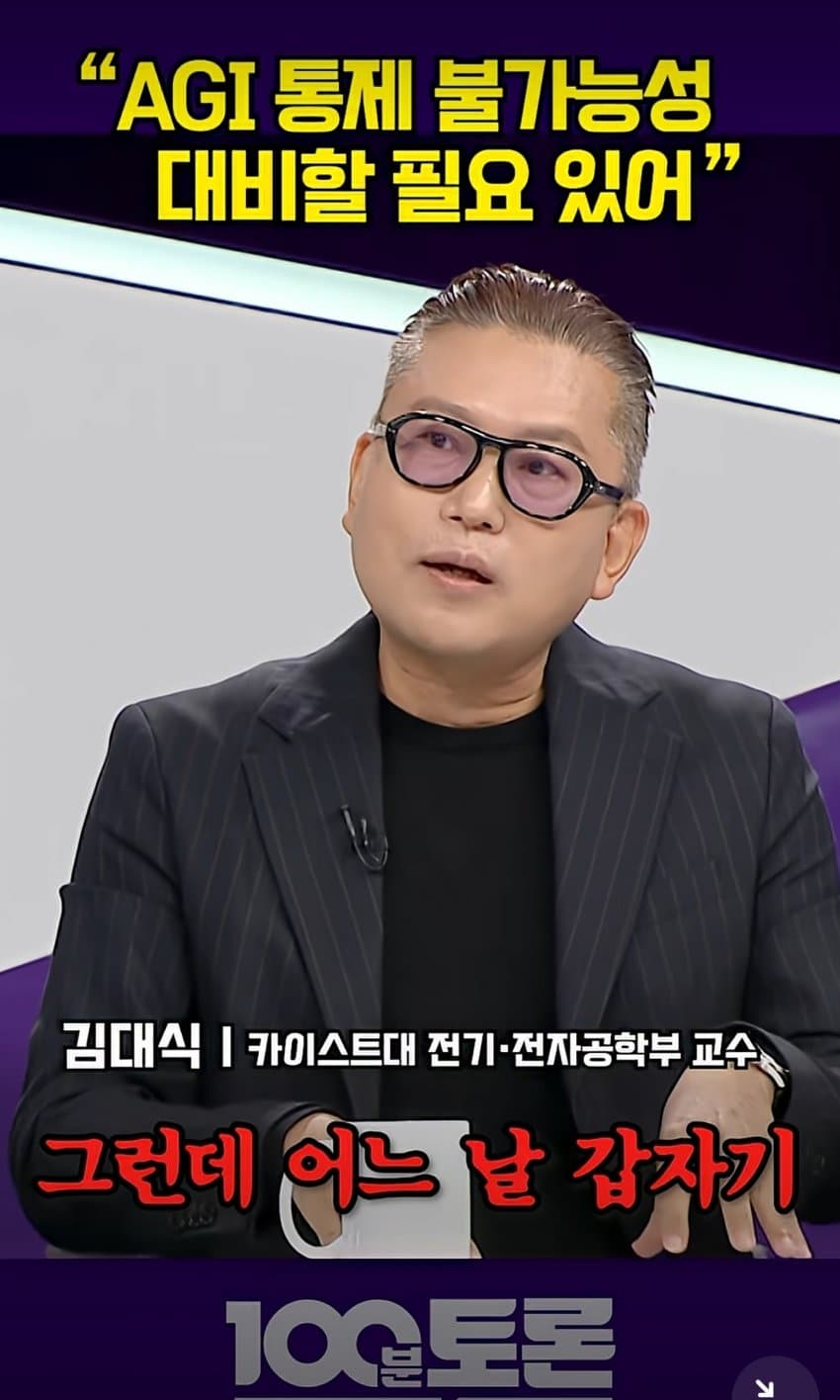 디스토피아충이 이길 수밖에 없는 이유 - 김대식 교수 (6)