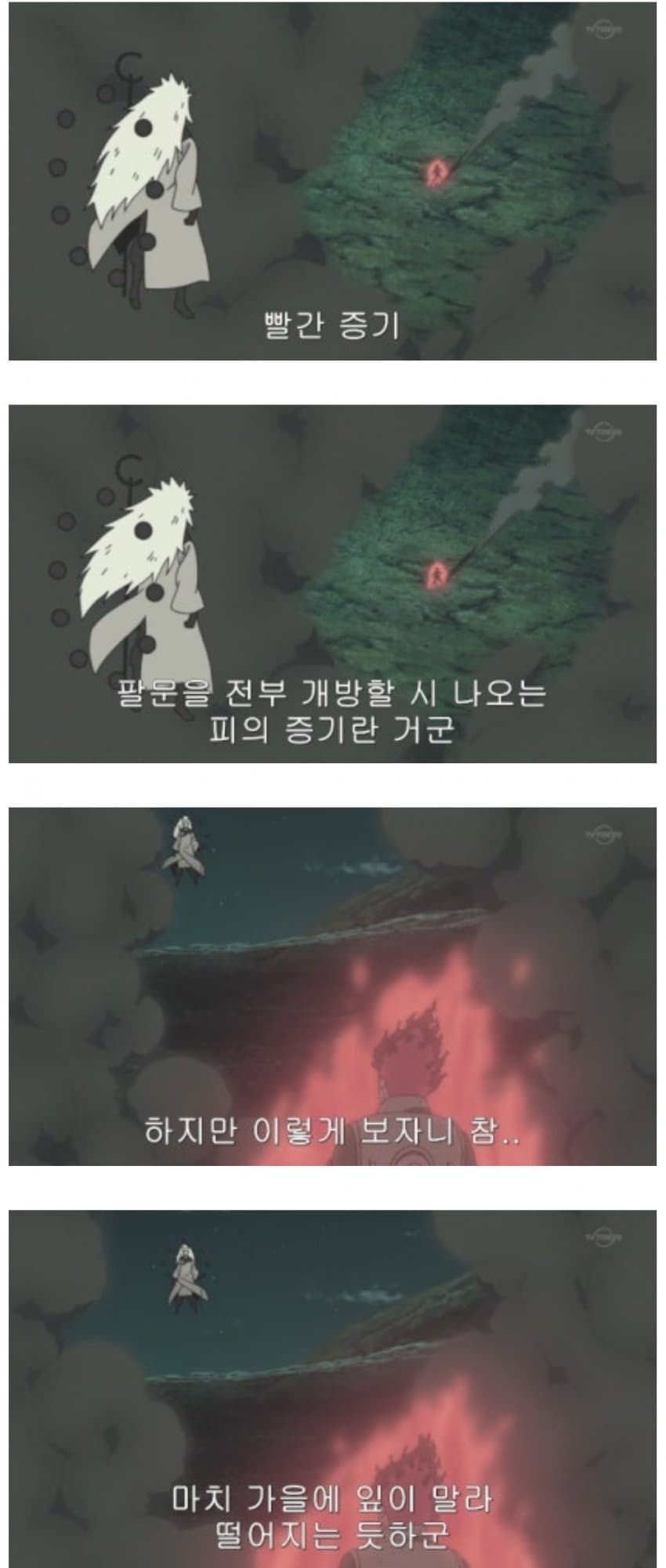 싱글벙글 나루토 최고의 각성씬 (9)