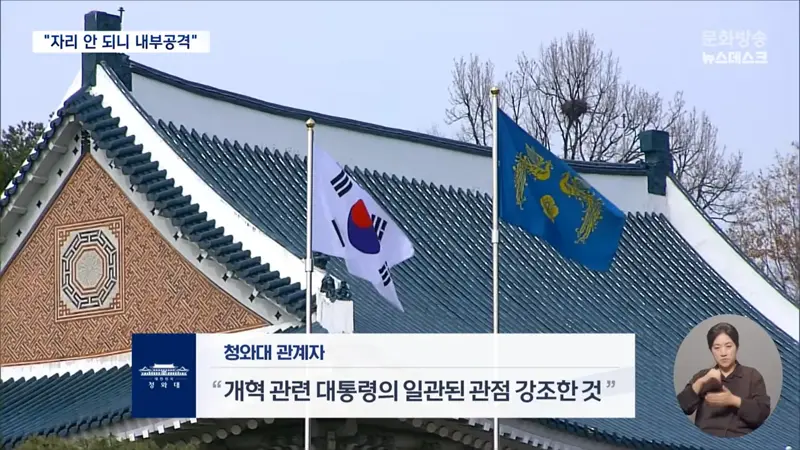 "능력도 안 되면서 큰 자리 요구"‥강경파 향해 '직격탄' (9)