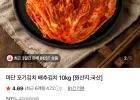 미단 포기김치 10kg