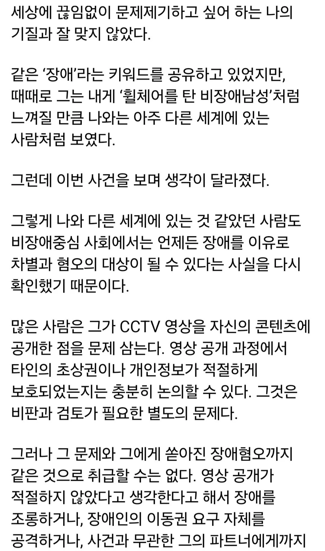 전장연 "박위, 장애인 차별에 맞서 함께 싸우자" (3)