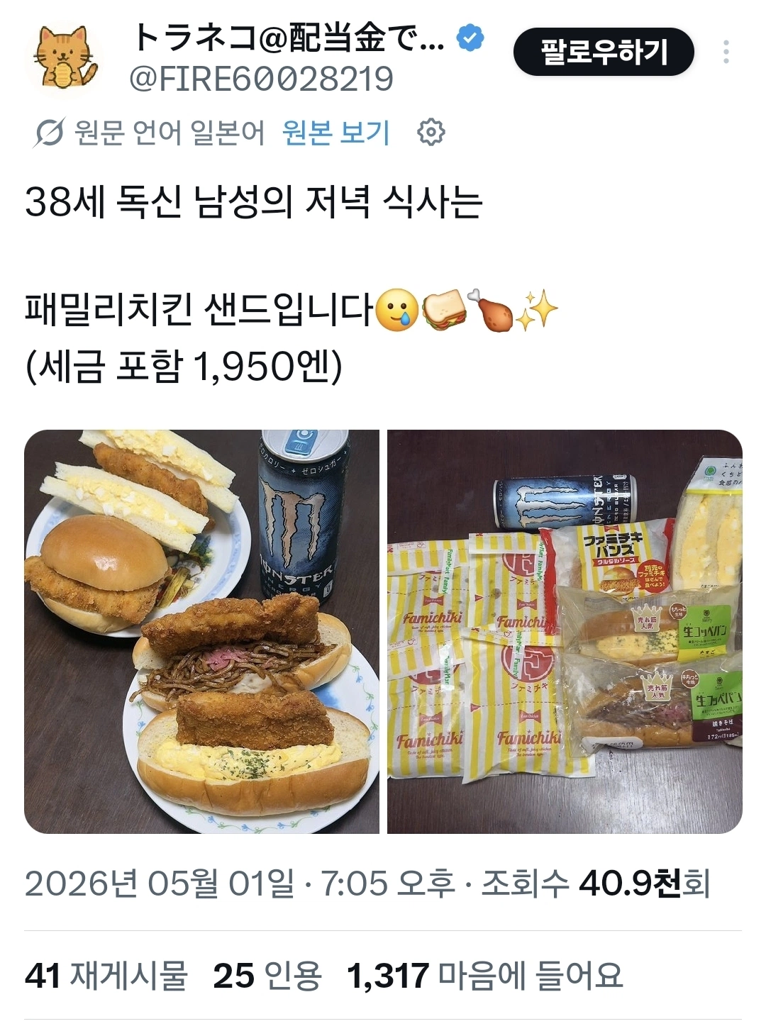 일본 38세 독신 남성의 식단