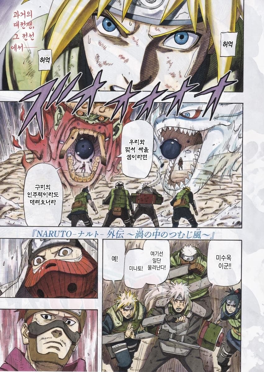 나루토 작가 복귀기념 나루토 외전.manhwa
