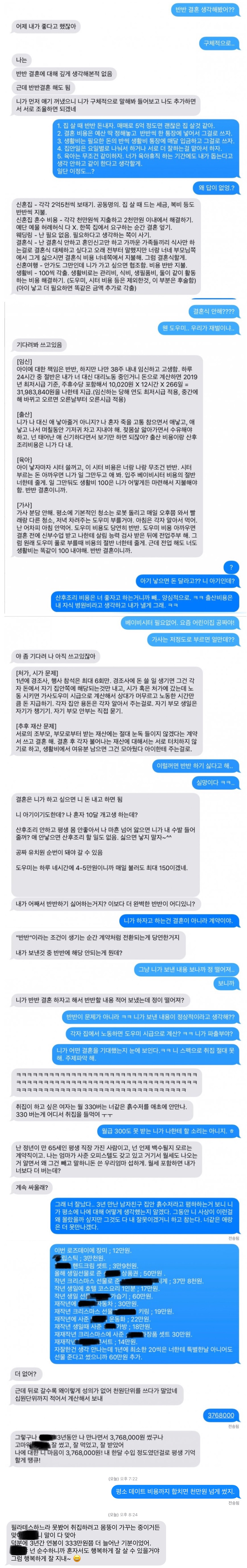 여자들이 바이블로 삼아야하는 반반결혼 레전드짤