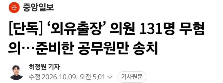 ‘외유출장’ 의원 131명 무혐의…준비한 공무원만 송치