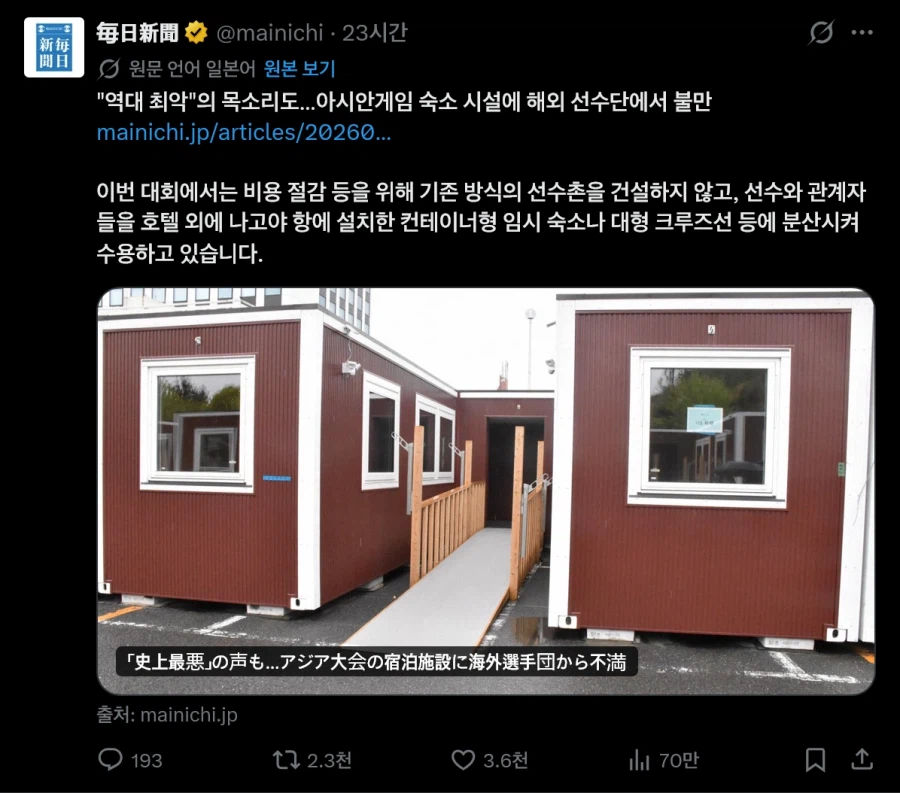 일본 아시안 게임 지금까지 터진 찐빠들 (2)