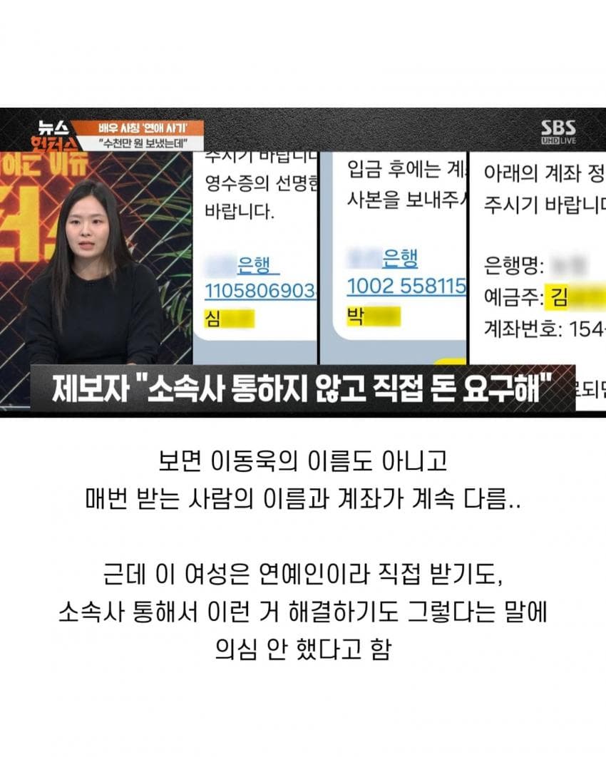 이동욱을 사칭하는 로맨스 스캠 당한 여성 (4)