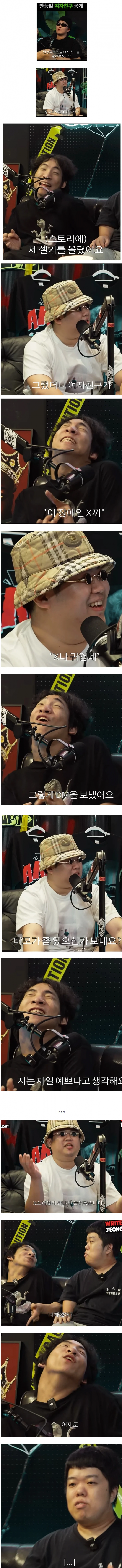 싱글벙글 장애인 유튜버 여친공개... 여친 만든 썰.. (2)