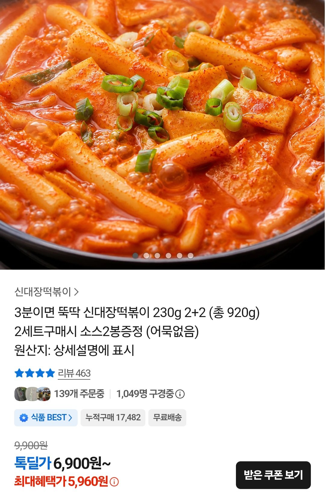 신대장떡볶이 230g 2+2개