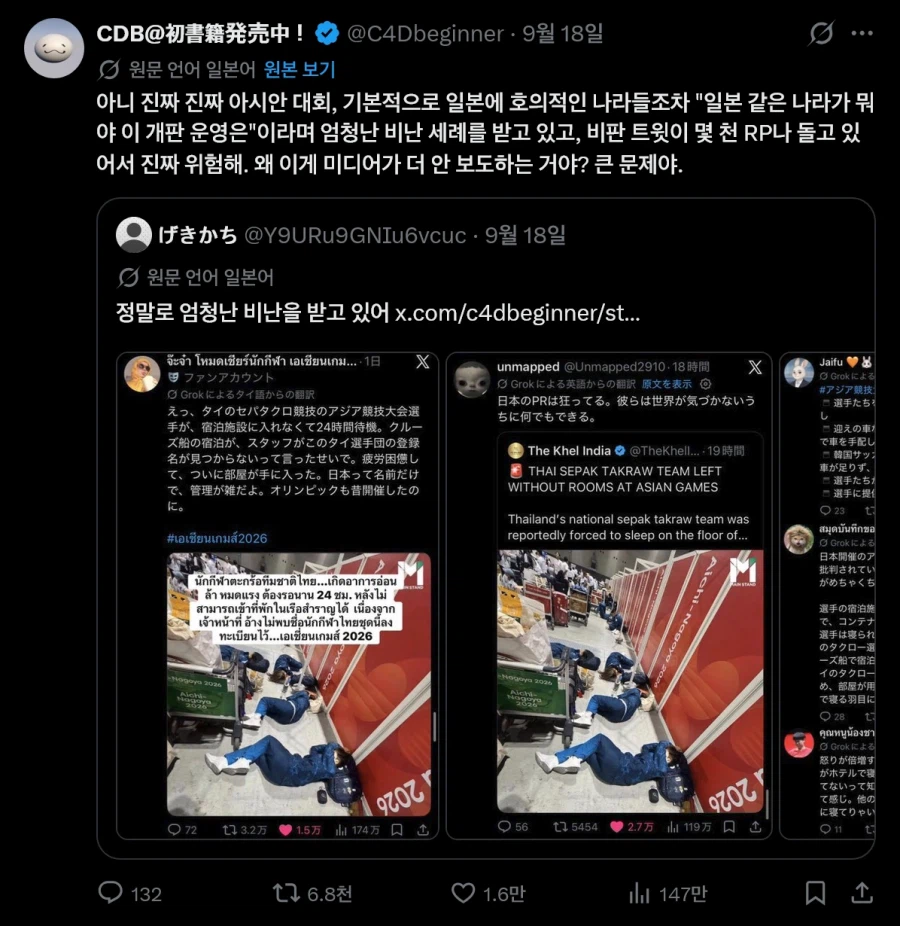 일본 아시안 게임 지금까지 터진 찐빠들 (9)