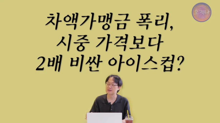 오재나 다음 영상 예고 : 메가커피 홍보 ㅋㅋ (4)