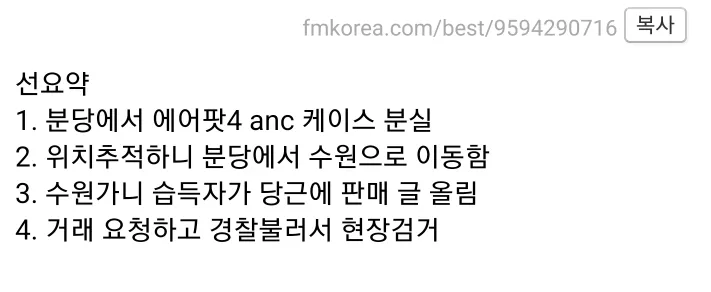 애플 나의 찾기 기능으로 에어팟 도둑 잡았는데 어떻게 해야됨?
