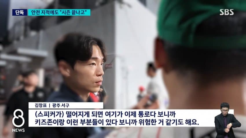 뉴스 광주구장 존나 위험하노 (10)