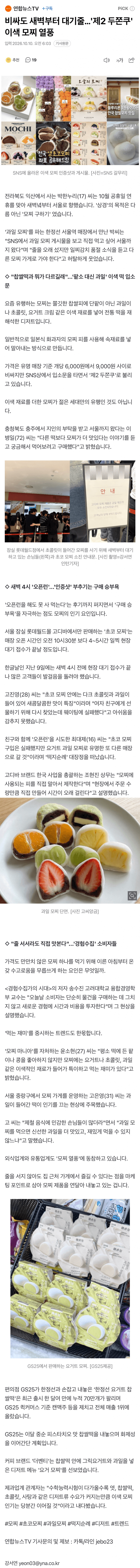 비싸도 새벽부터 대기줄…'제2 두쫀쿠' 이색 모찌 열풍