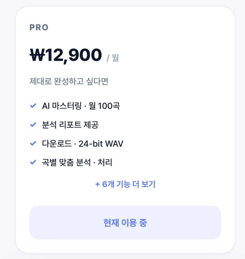 저거 노래 만드는데 들어간 돈 (6)
