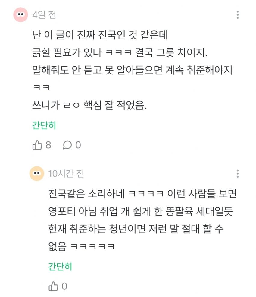 취직이 안 되는 건 준비가 덜 된 거라는 잡플인 (6)