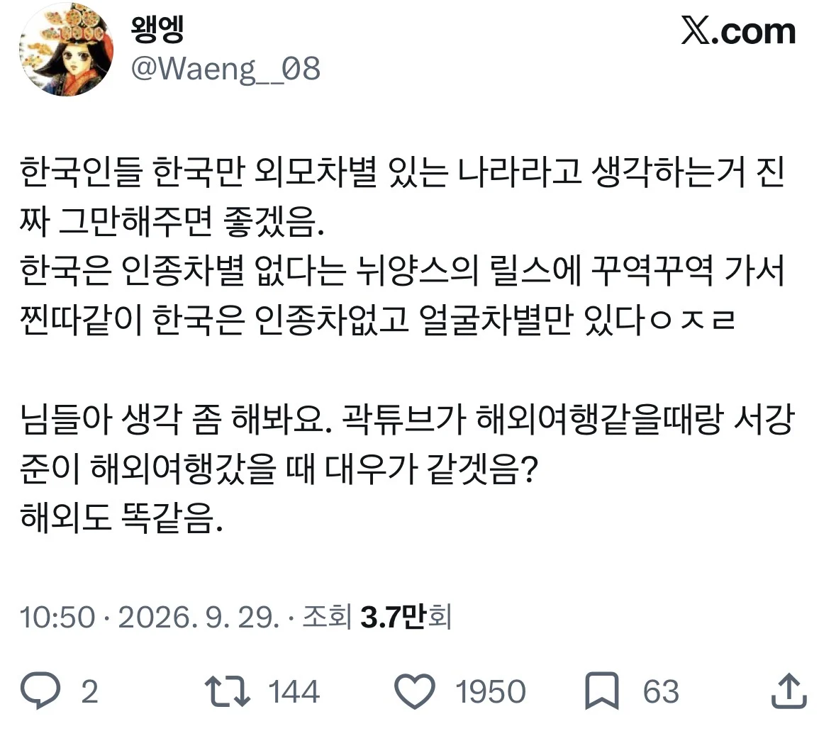한국만 외모차별 있는 나라라고 생각하는거 진짜 그만해주면 좋겠음