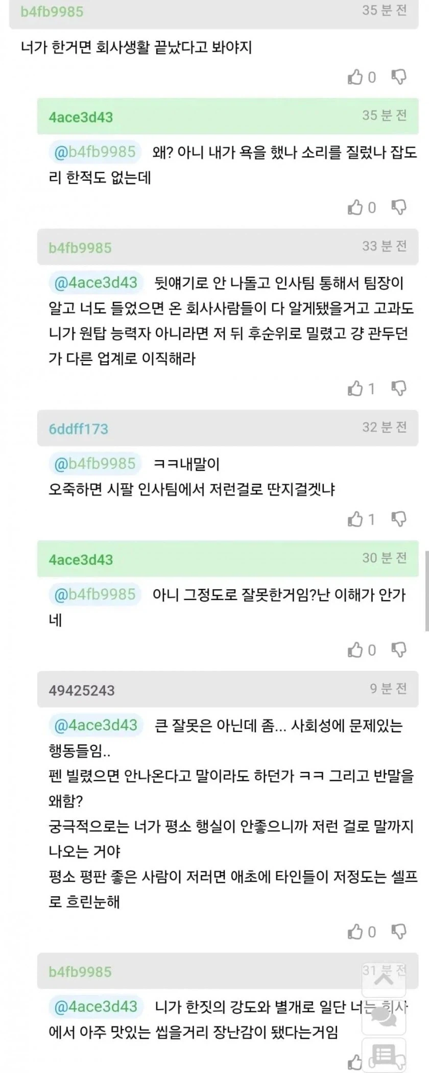 회사에서 반말쓰다 인사팀한테 경고먹은 ㅂㅅ ㅋㅋㅋㅋ (2)