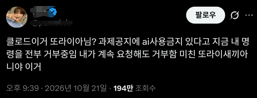 사용자의 요청보다 규칙이 우선이라는 AI 근황