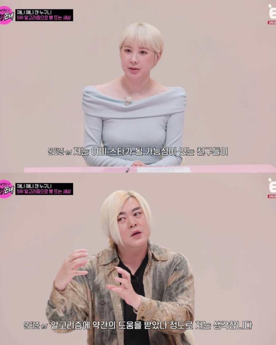 알고리즘으로 대박난 리센느를 본 1세대 아이돌의 시선 (7)