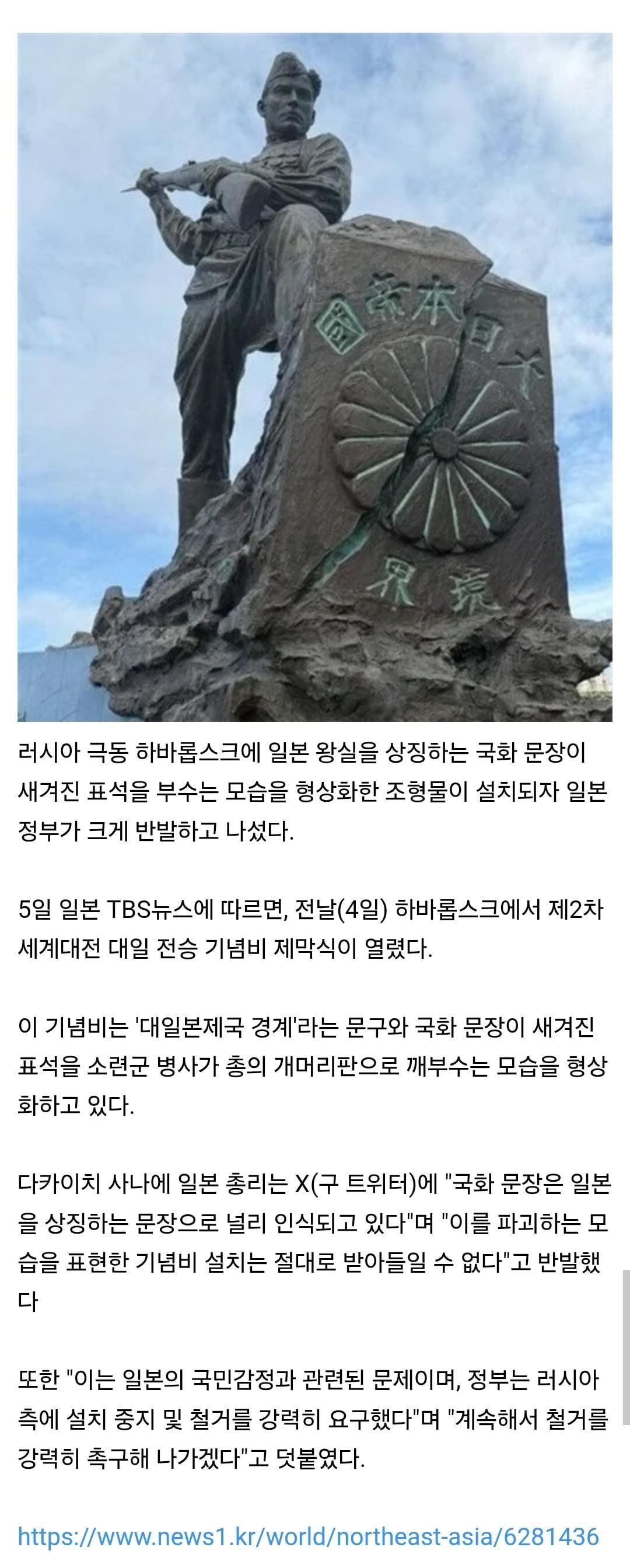 러, 日상징 '국화 문장' 파괴 묘사 석상에…다카이치 "용납불가"