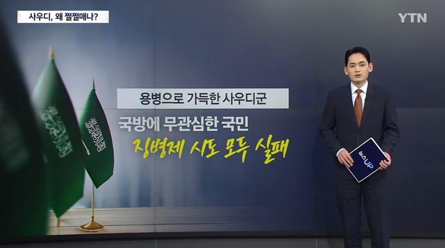 우리보다 국방비 1.7배 쓰는 사우디가 쩔절 매는 이유 (3)