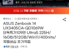 ASUS Zenbook1 14 UX3405CA-QD1069W 225H 16GB 512GB 400nits