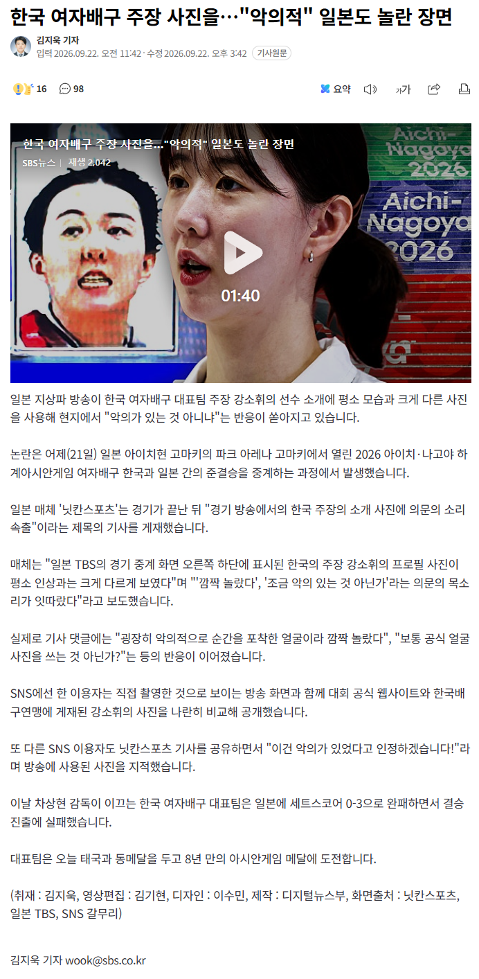 한국 여자배구 주장 사진을…"악의적" 일본도 놀란 장면