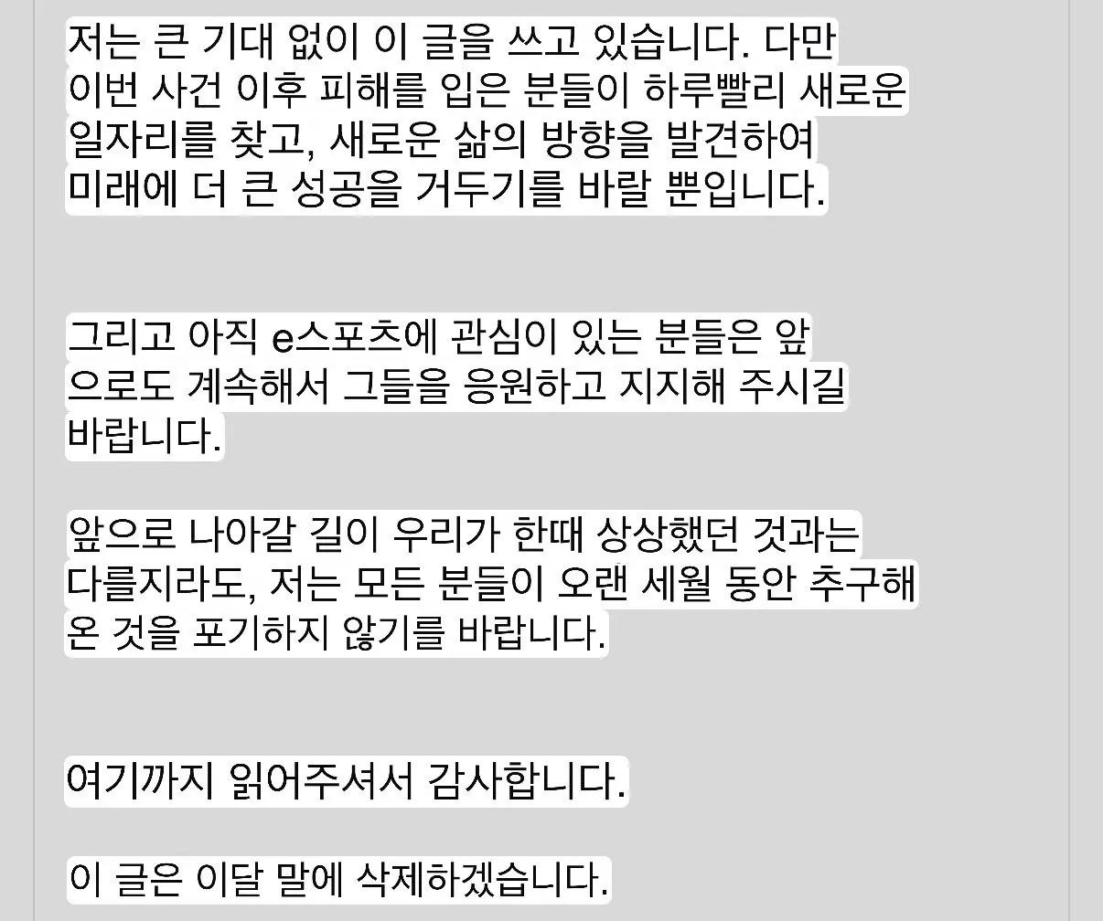 배그 베트남리그 폐지로 일자리 잃은 사람이 90명이라는 ㄷㄷ