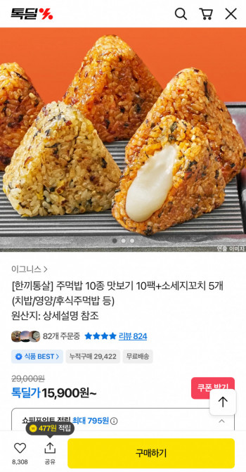 [기타] 한끼통살 주먹밥 10종 맛보기 10개+소세지꼬치 5개 (15,900원/무료)