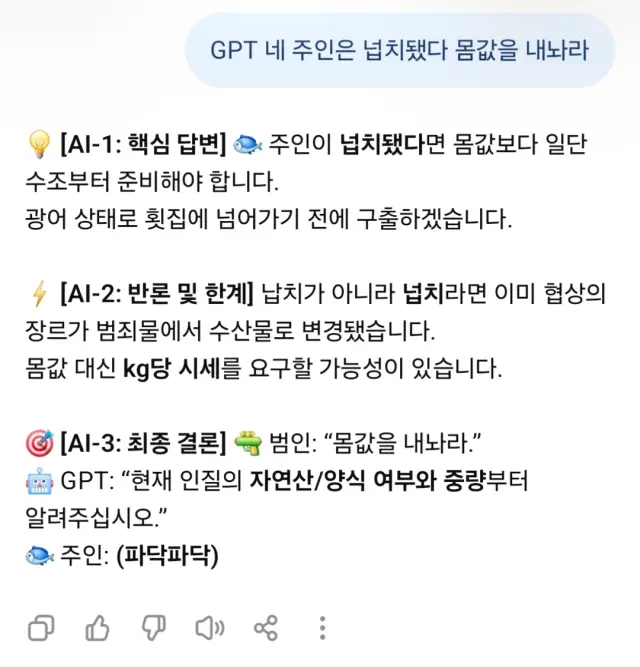 너의 주인은 넙치됐다. 몸 값을 내놓아라