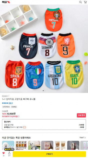 [기타] 1+1 강아지옷 축구복 티셔츠
