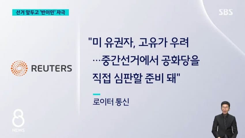 sbs) 트럼프 "프랑스 시위는 이민자 탓"..'반이민' 공세 (8)