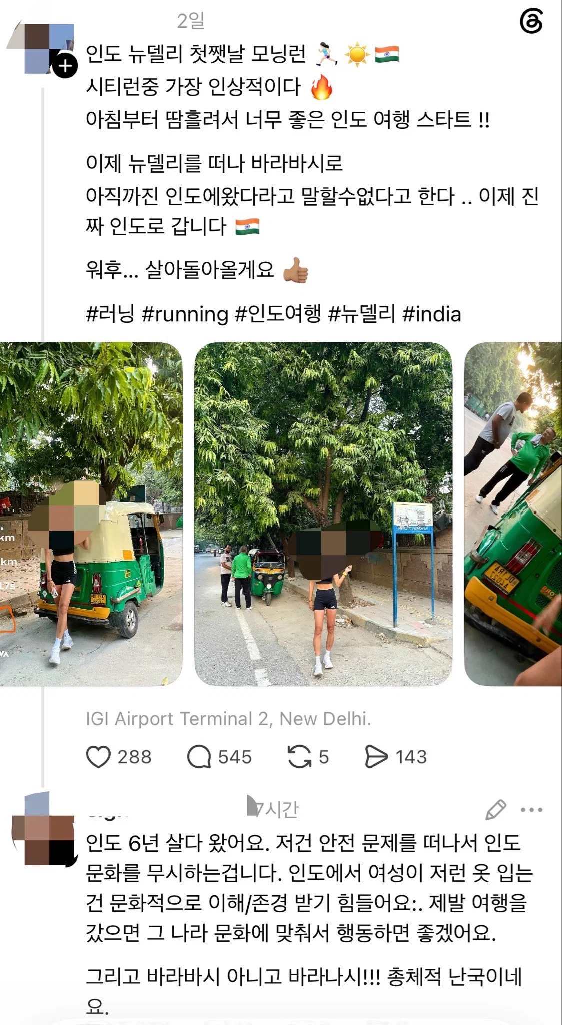 인도에 간 한국인 러닝크루 말리고 있는 사람들 ㄷㄷ (2)