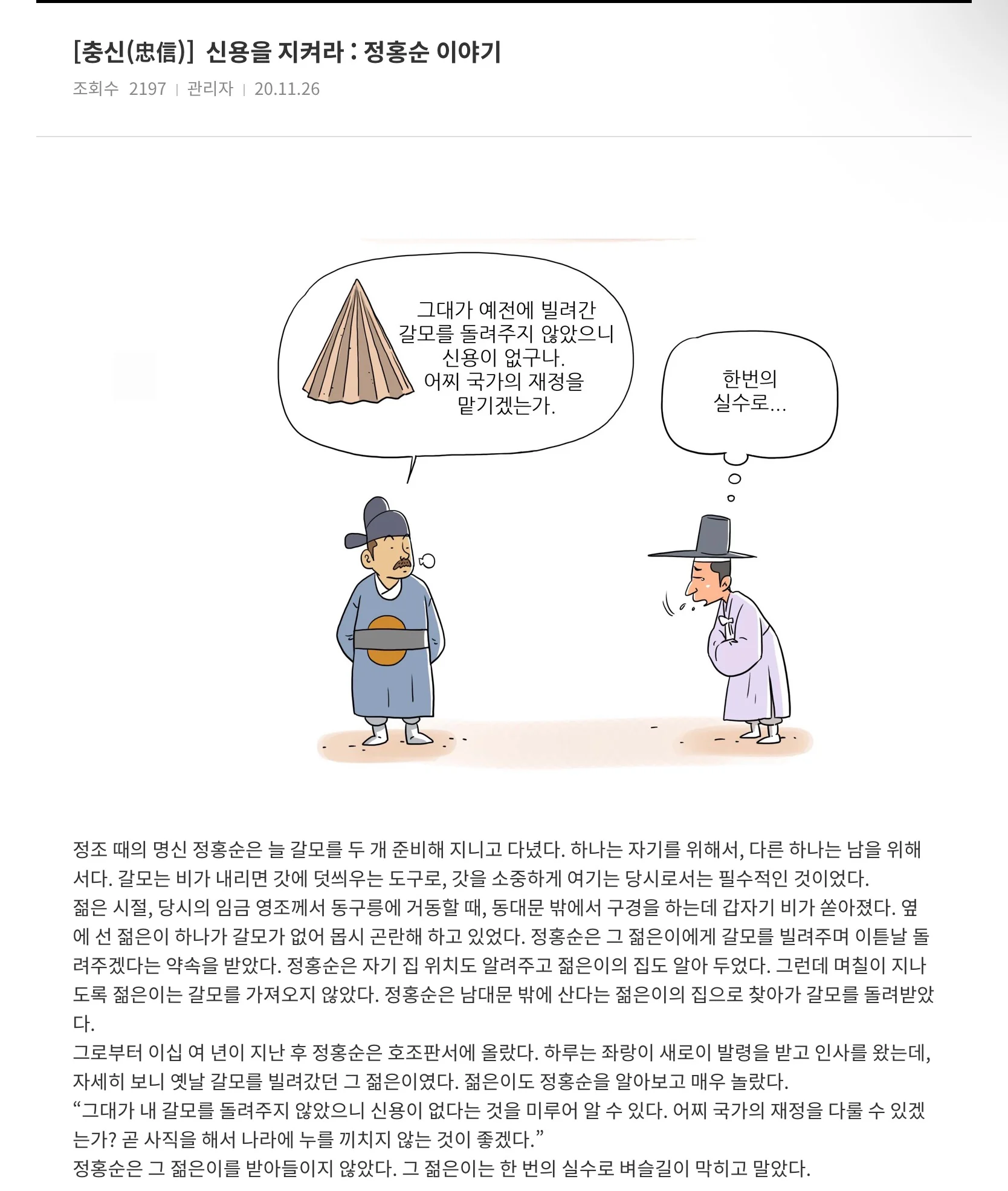 토끼조선) 빌린건 좀 째깍째깍 갚아라 설화 (3)