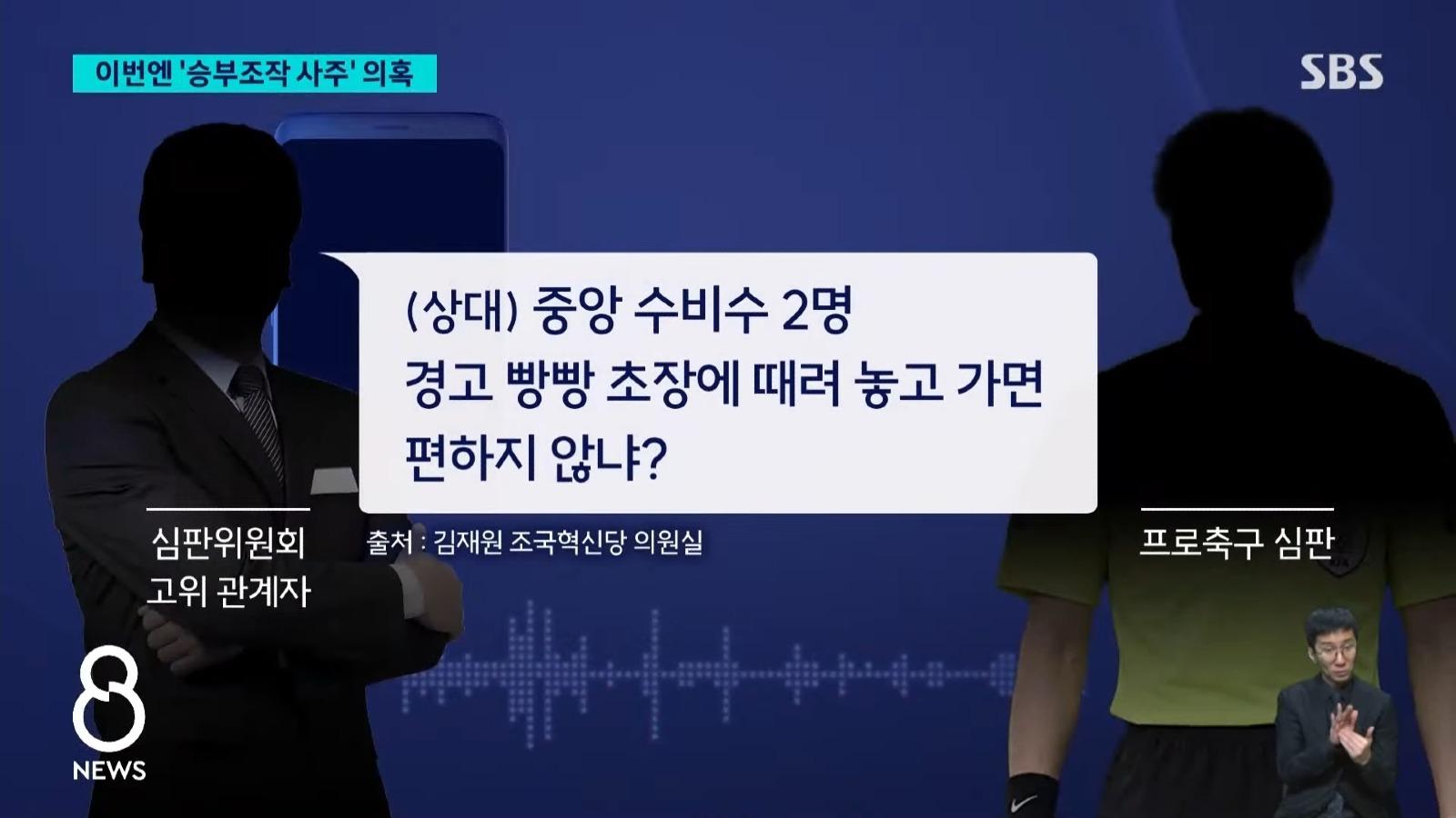 '정몽규 구단' 유리하게..'승부조작 사주' 의혹 (6)