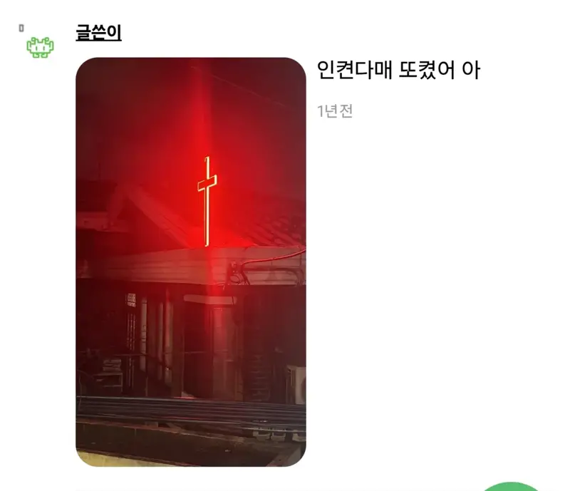 집 잘못 계약해서 멘탈 터짐 (3)
