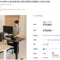 [컴퓨존]롱코 듀얼모터 모션데스크 2STEP 1200 (270,630원/20,000원)