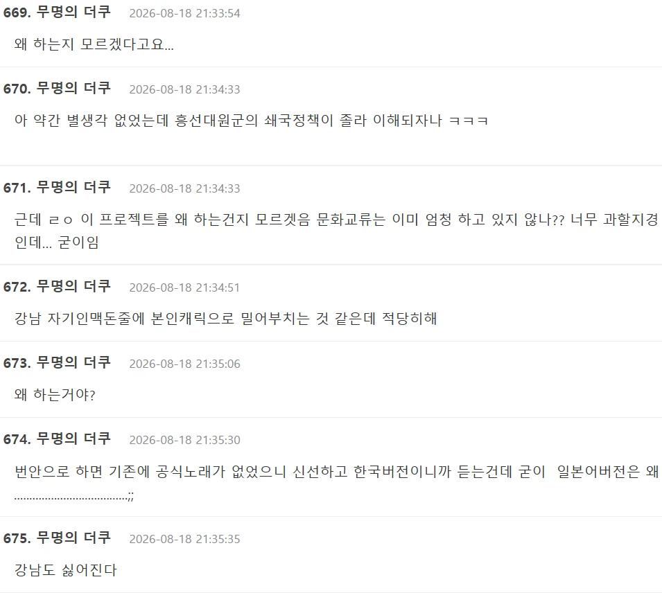 여초에서 J-POP 리메이크 했다고 욕먹는 강남 (2)