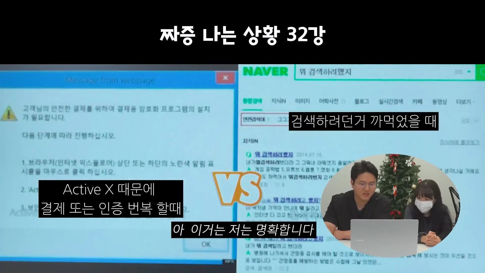액티브 X 에 급발진해서 분노하는 이유 (2)