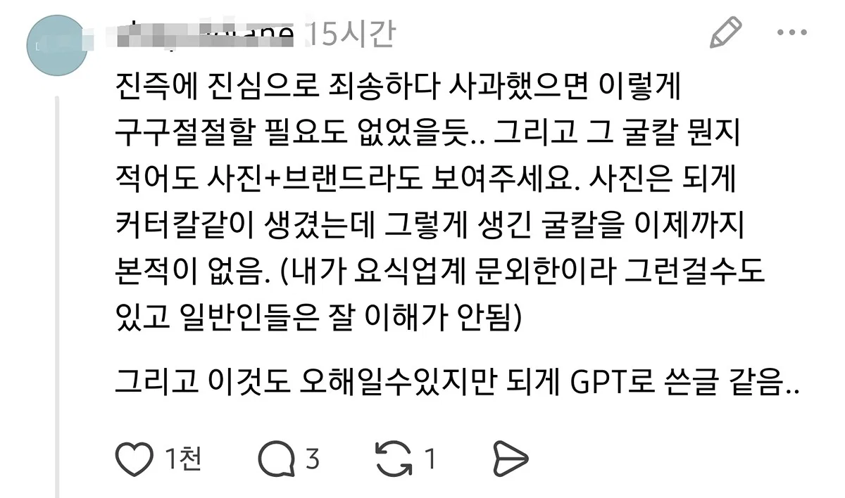 어제 을지로에 있는 꽤 핫한 오이스터바를 갔다 굴 먹다 커터칼 나온썰.threads (9)