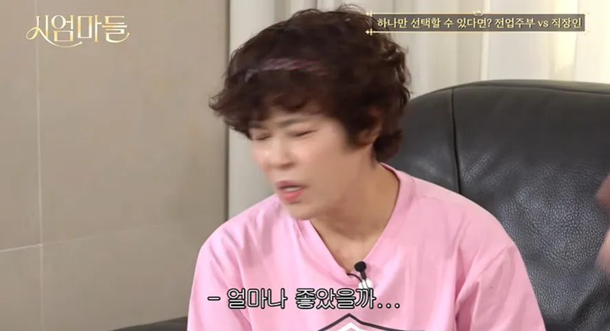 전업주부로 살지 못해서 너무 아쉽다는 조혜련