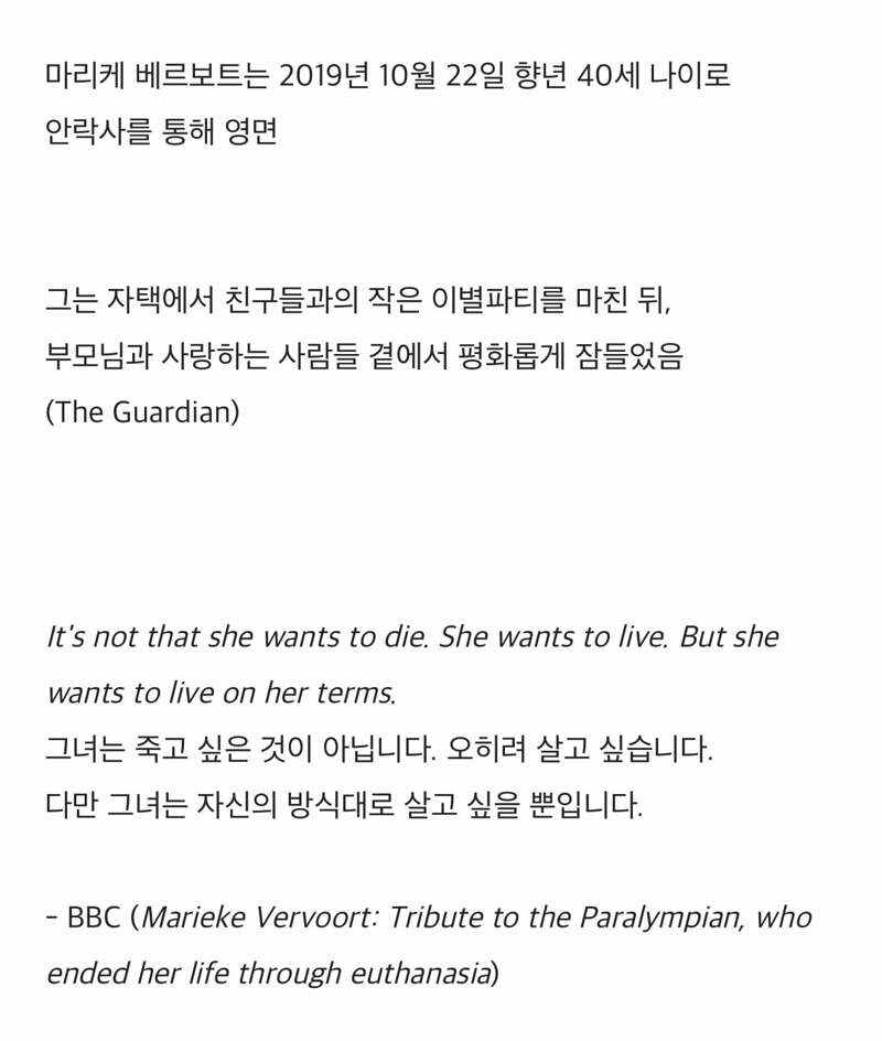 전 세계적으로 논란이였던 패럴림픽 금메달리스트의 죽음 (2)
