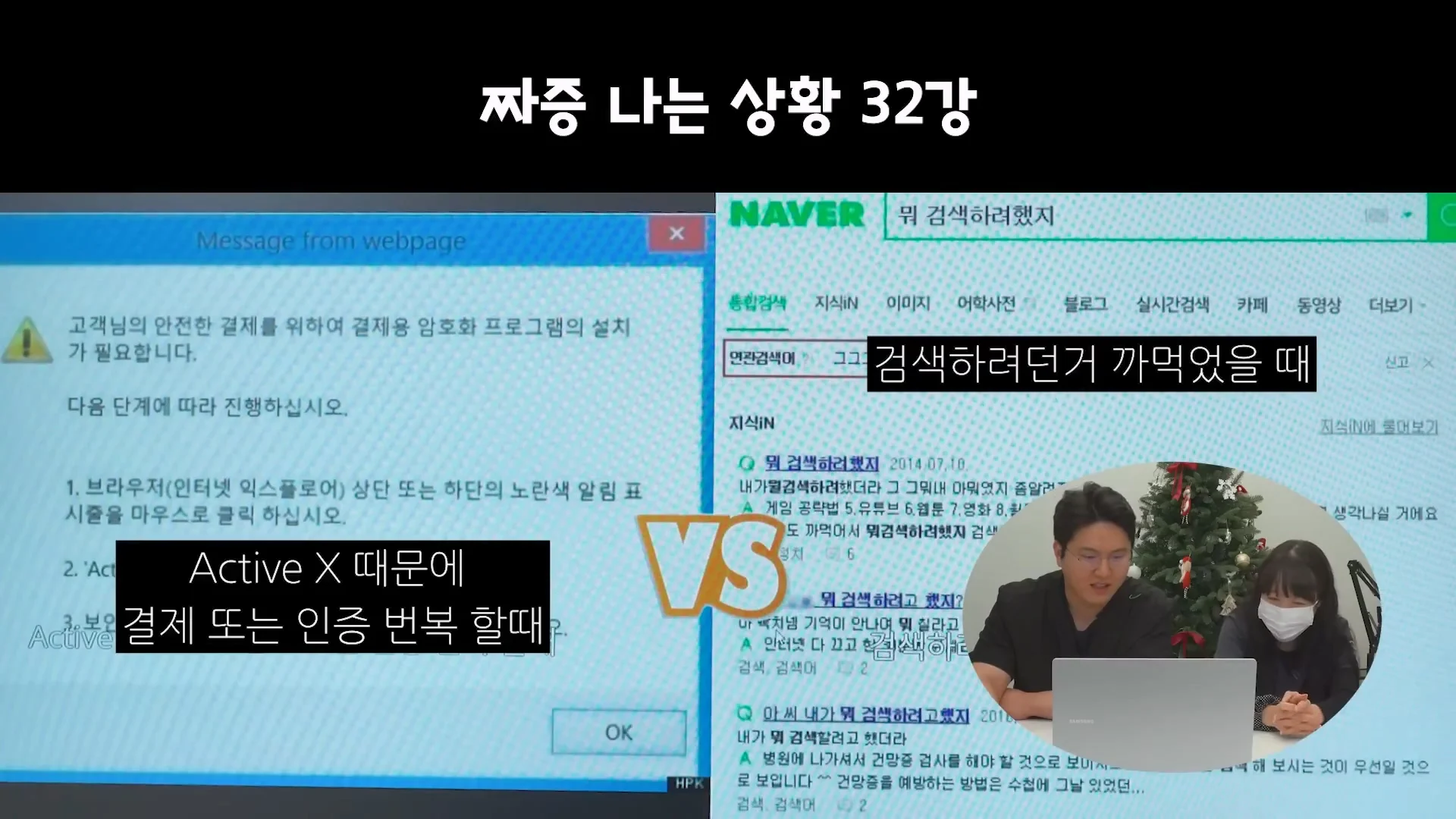 액티브 X 에 급발진해서 분노하는 이유