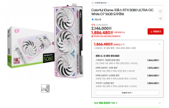 [지마켓] RTX 5080 컬러풀 울트라 화이트 체감가 178만원