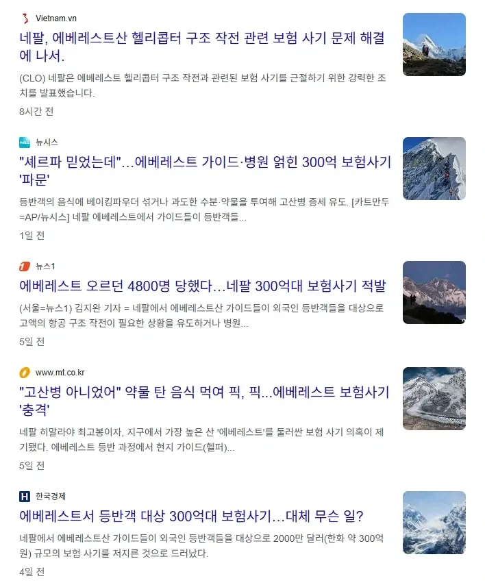 에베레스트에서 역대급 보험 사기 사건 터짐